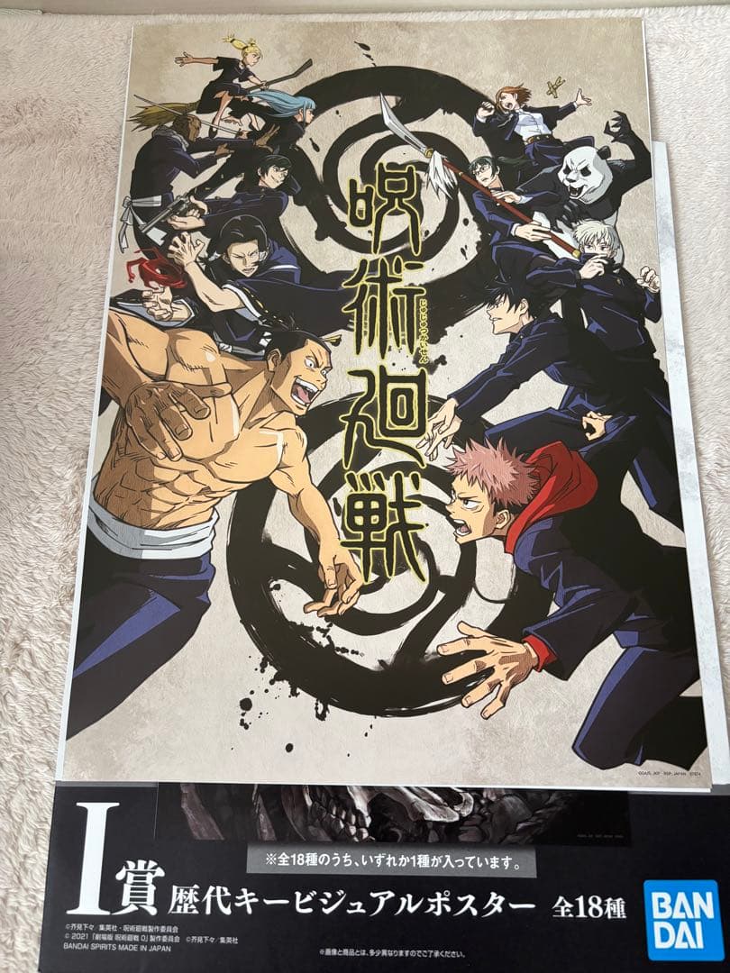 呪術廻戦　一番くじ　フィギュア　懐玉玉折