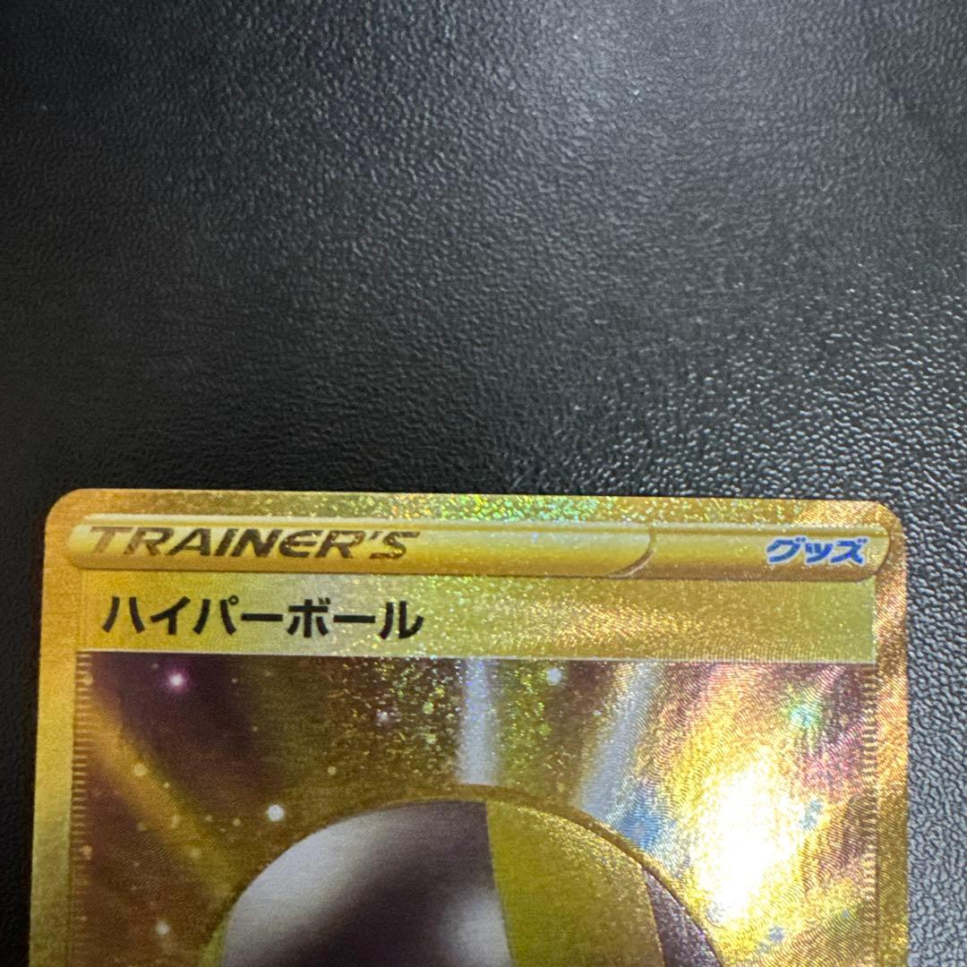 ハイパーボール UR S9 スターバース 126/100 2枚