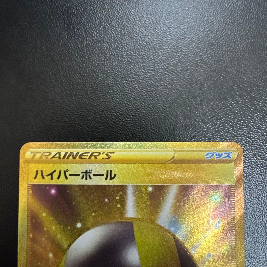 ハイパーボール UR S9 スターバース 126/100 2枚