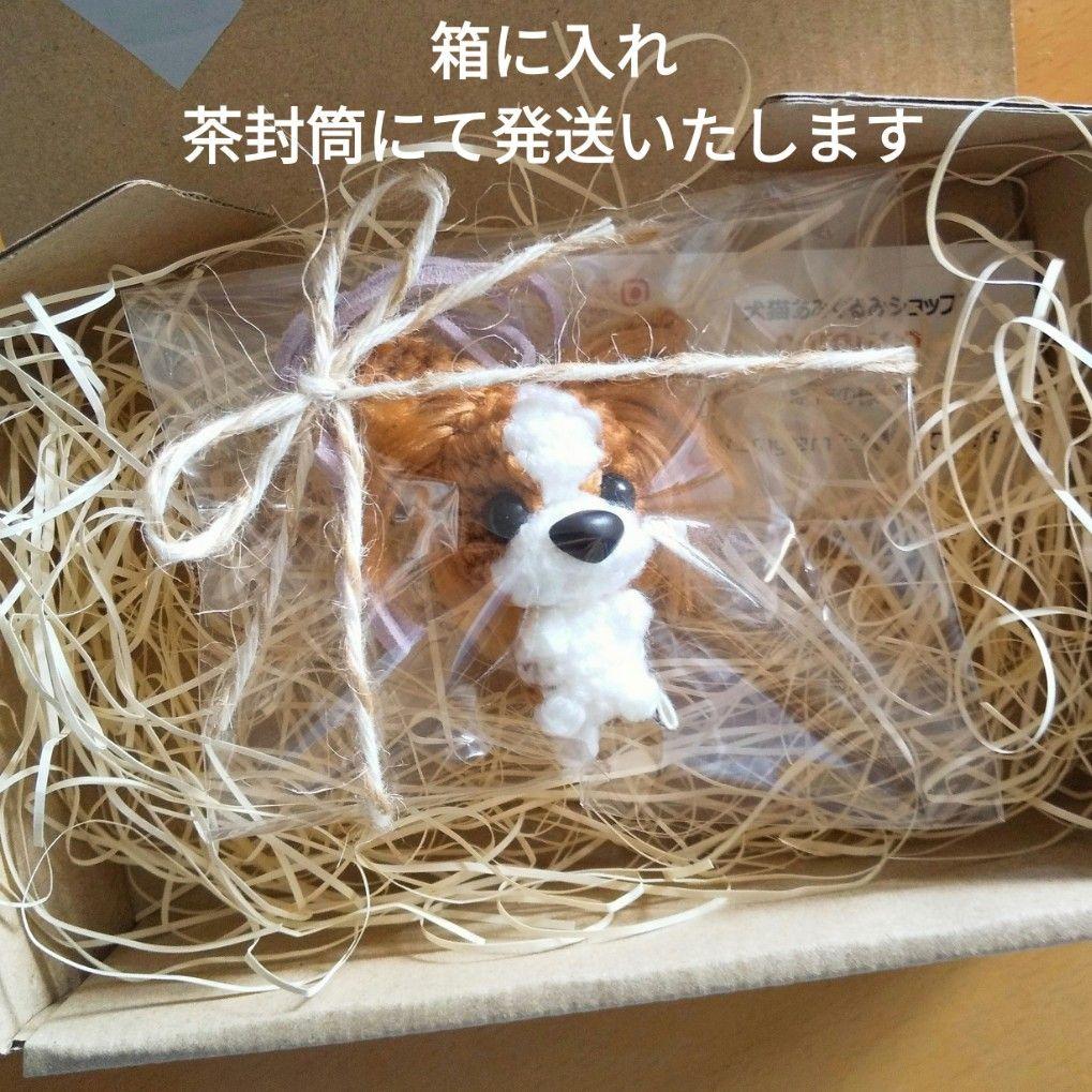 トイプードルのあみぐるみ　141