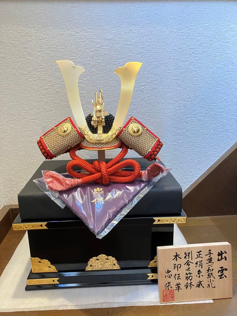 新品・未使用　御兜飾り　出雲　忠保作　五月人形