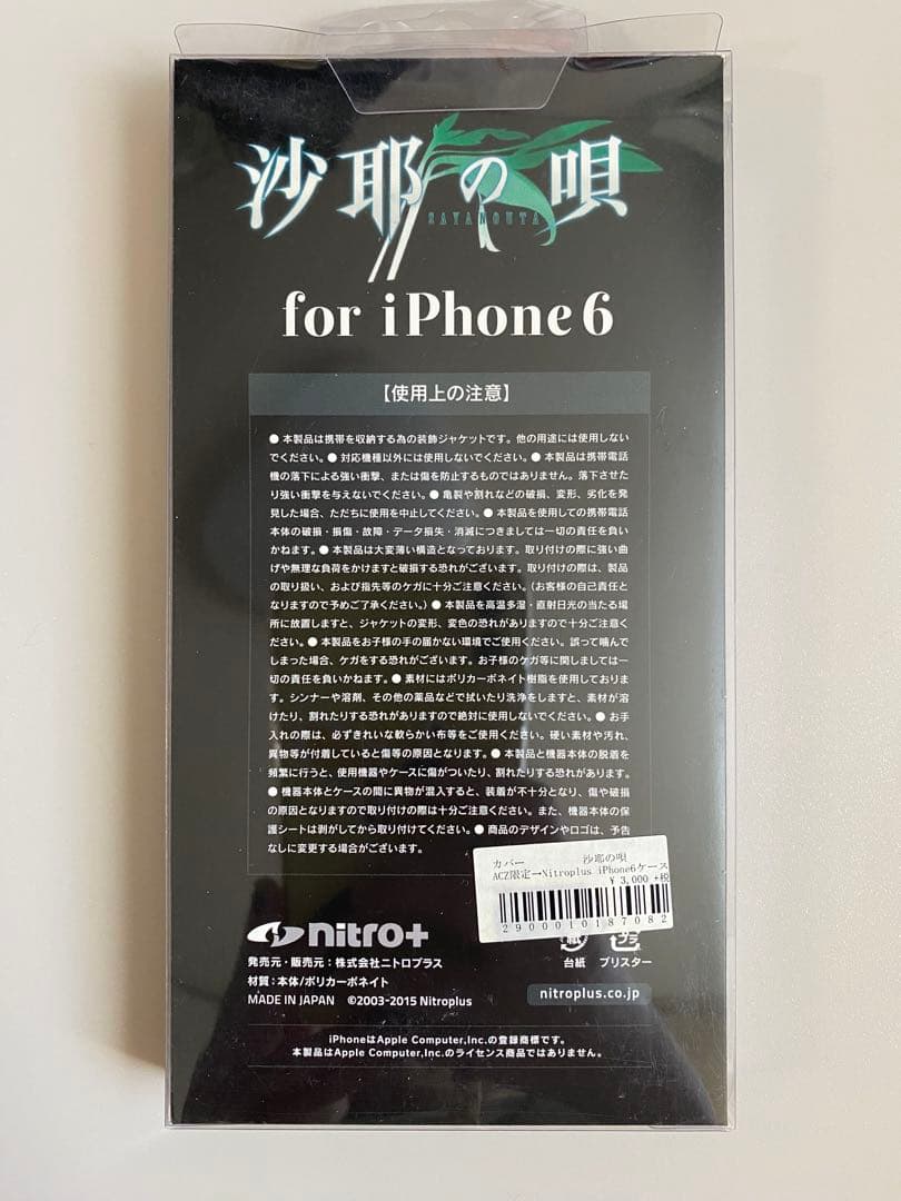 【新品未開封】沙耶の唄 iPhone 6ケース ニトロプラス