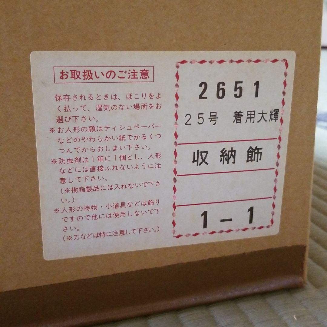 五月人形　中古品　タイムセール！