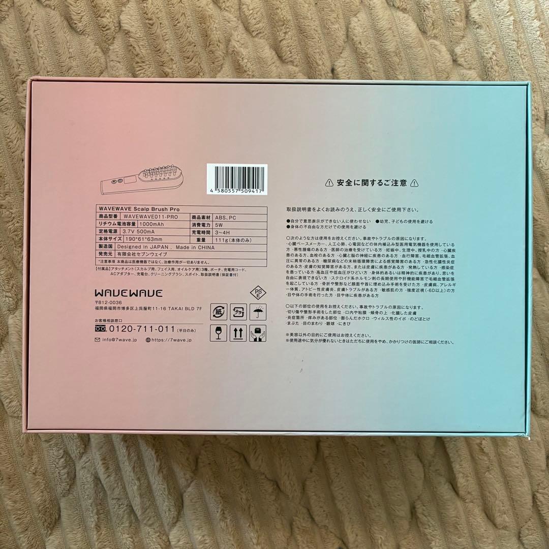 【新品未使用品★】WAVEWAVE スカルプブラシ　プロ