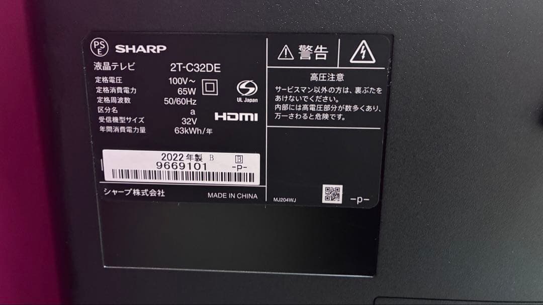 【2022年製】SHARP AQUOS 32V型 液晶テレビ 2T-C32DE