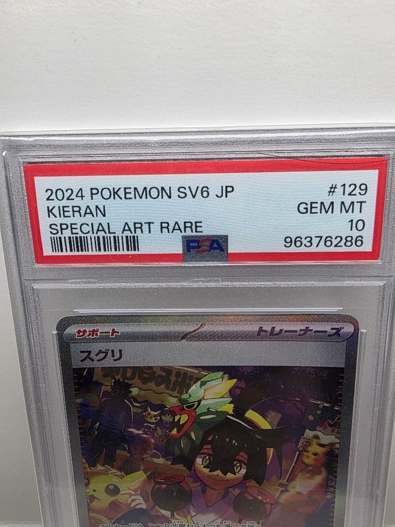 PSA10 スグリ SAR SV6 JP #129