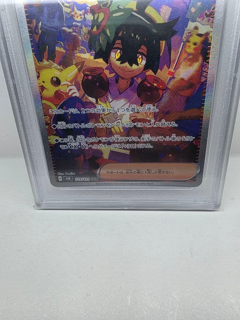 PSA10 スグリ SAR SV6 JP #129