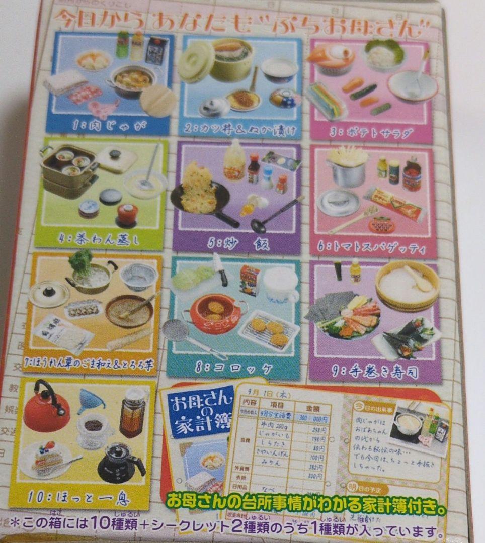 未開封　リーメント　お母さんの台所　10種コンプリート＋シークレット