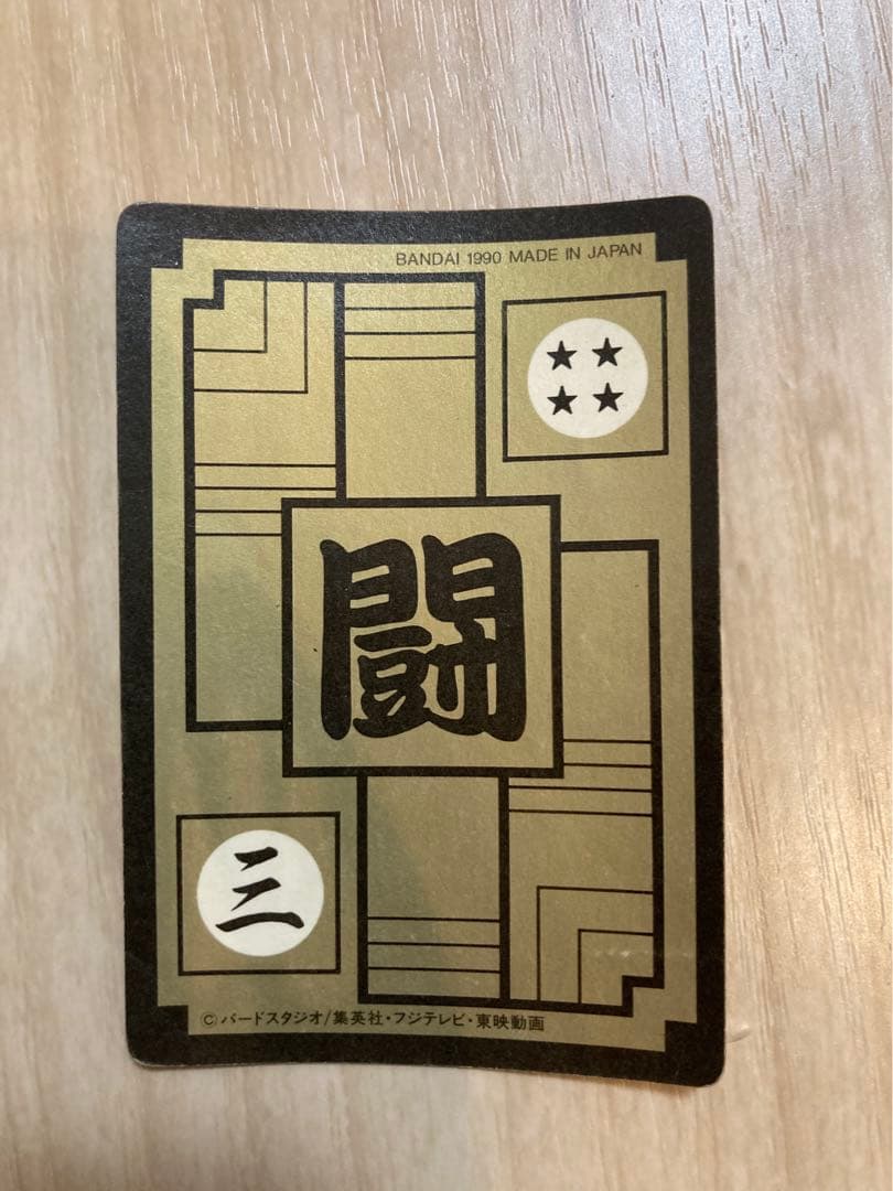 ドラゴンボール　カードダス　孫悟飯