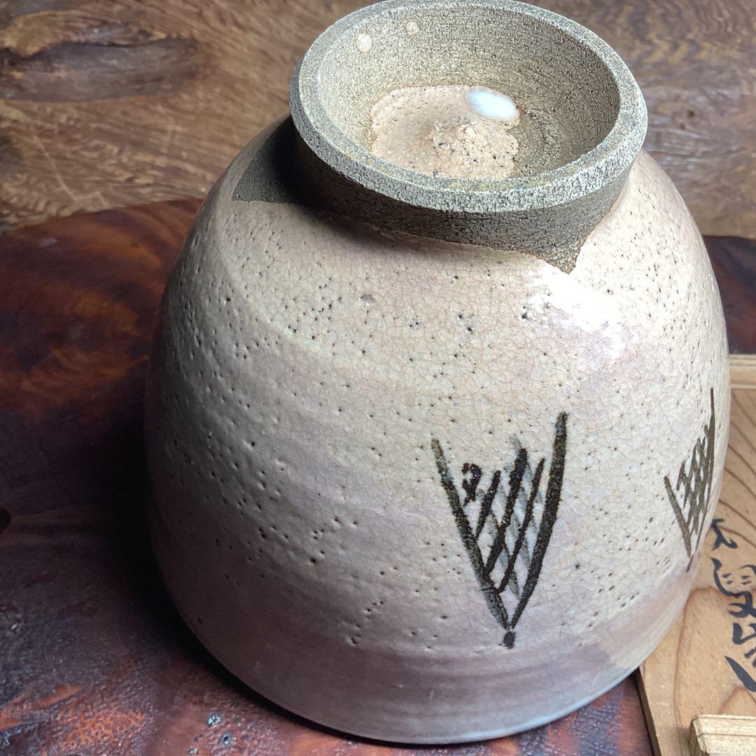 対馬御本茶碗　網干し図　大叟造