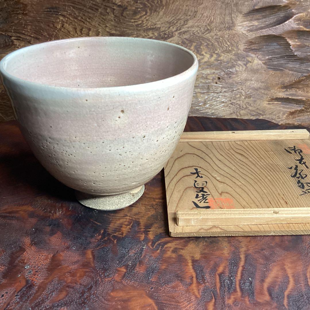 対馬御本茶碗　網干し図　大叟造