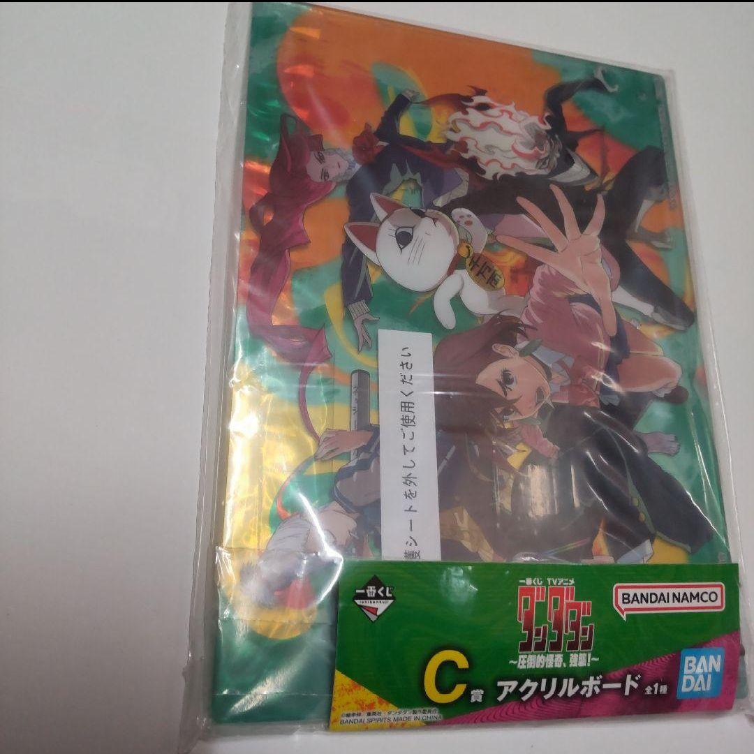 ダンダダン 一番くじ セット