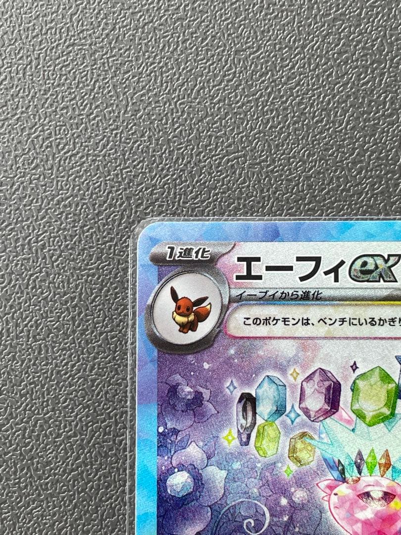 美品　エーフィ　SAR 24H以内発送