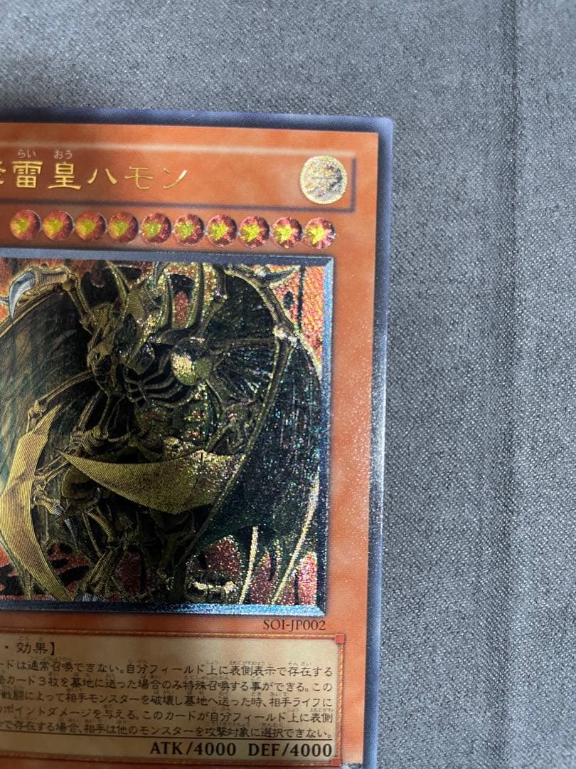 遊戯王　降雷皇ハモン レリーフ　アルティメットレア