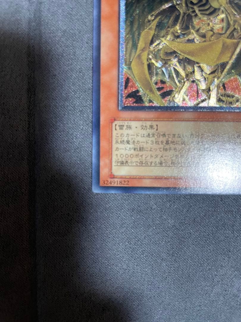 遊戯王　降雷皇ハモン レリーフ　アルティメットレア