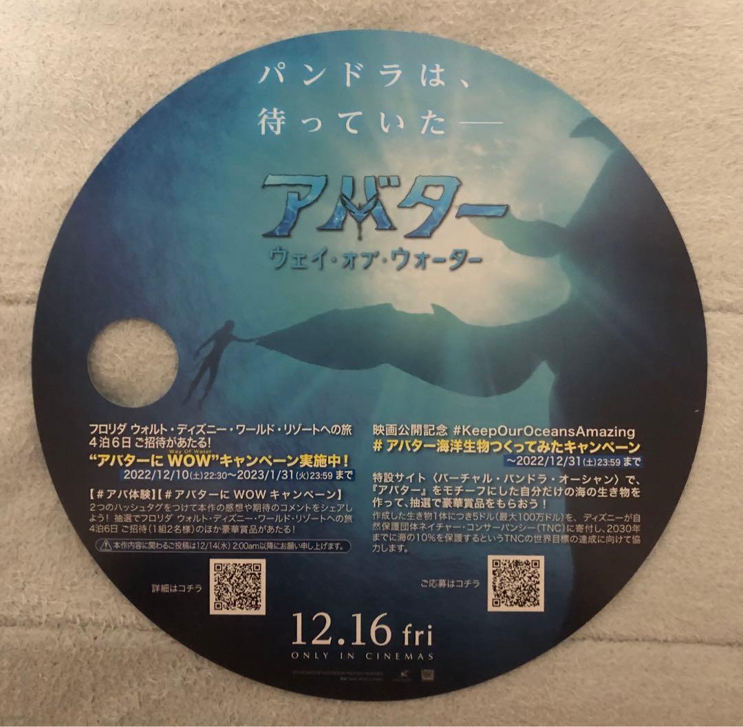 映画　アバター：ウェイ・オブ・ウォーター 超豪華グッズ　セット