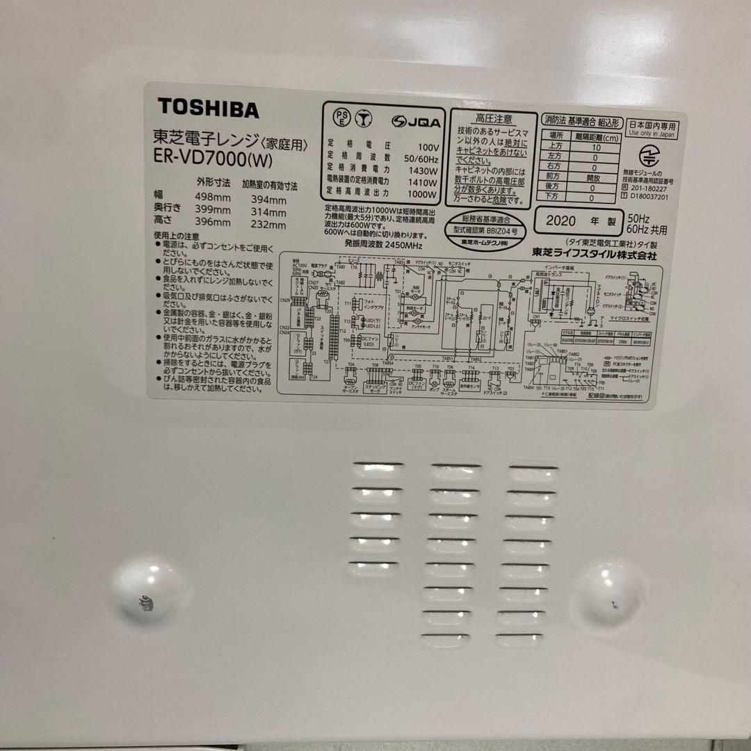付属品未使用✨️ 東芝 電子レンジ 2020年製 er-vd7000