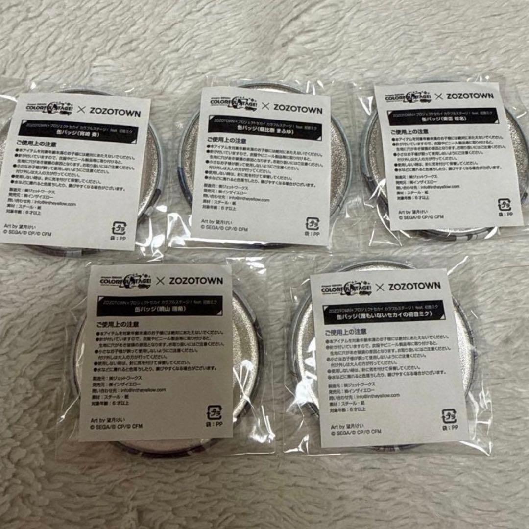 プロセカ　ZOZO 缶バッジ　宵崎 奏 朝比奈 まふゆ 東雲 絵名　暁山 瑞希