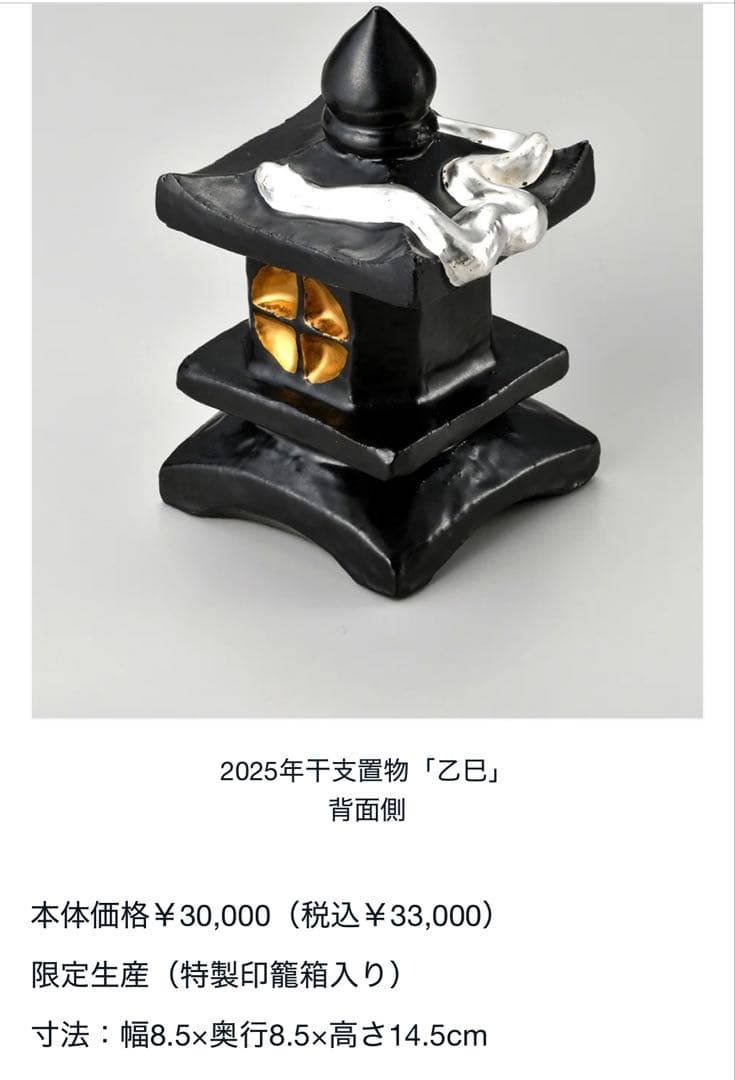 今井完眞 干支「乙巳（きのとみ）」