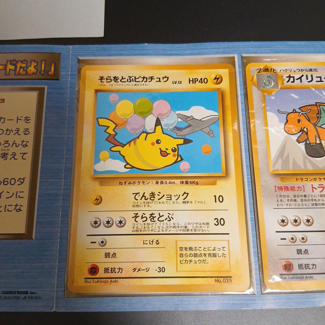 【未開封】 ANAスペシャルバージョン そらをとぶピカチュウ カイリュー