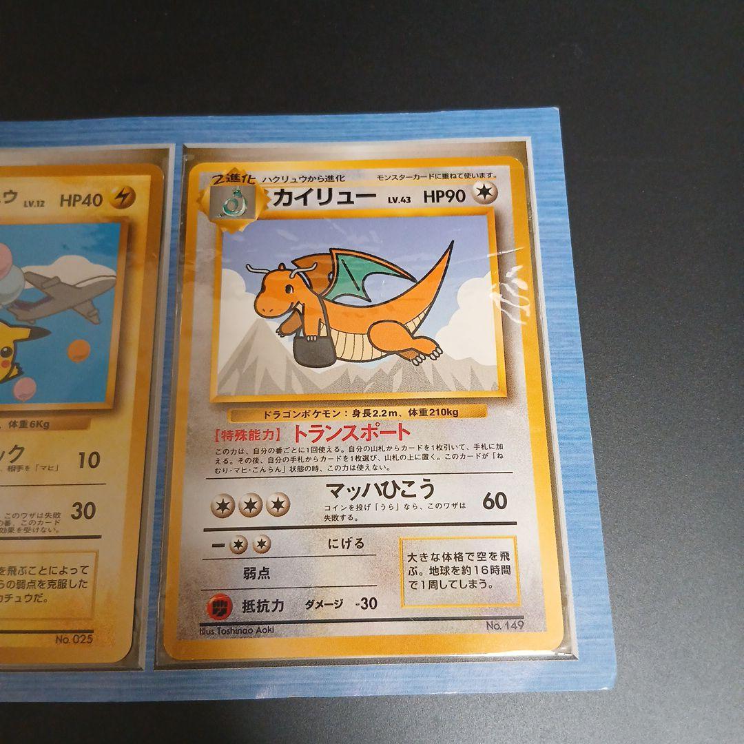 【未開封】 ANAスペシャルバージョン そらをとぶピカチュウ カイリュー