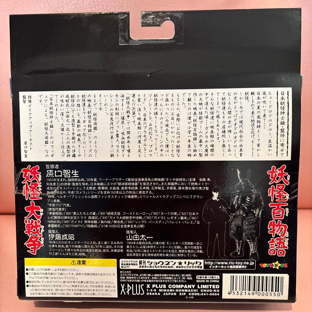 エクスプラス 日本妖怪紳士録 フルコンプリート