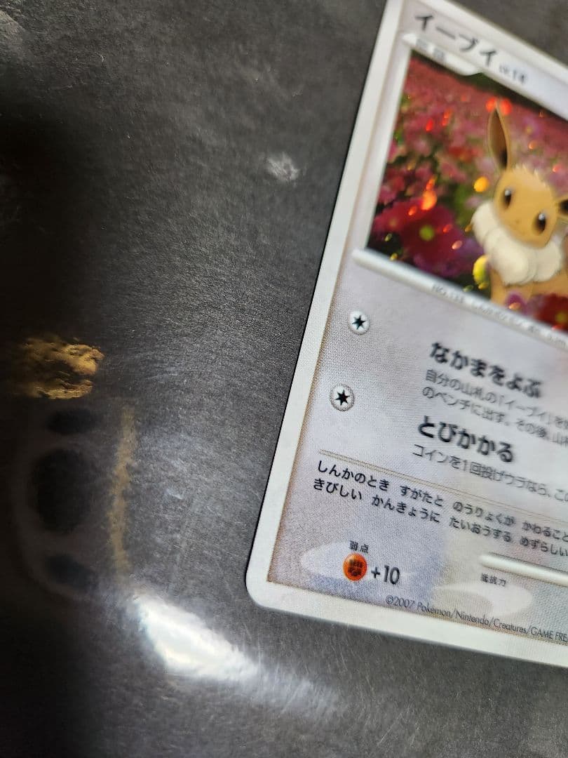 イーブイ　キラ　プロモ　とりかえっこDP 2007