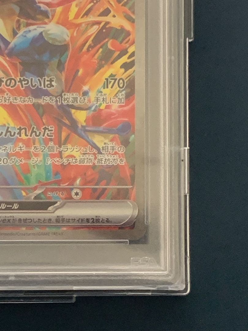 【最安値？】ゲッコウガex SAR PSA10