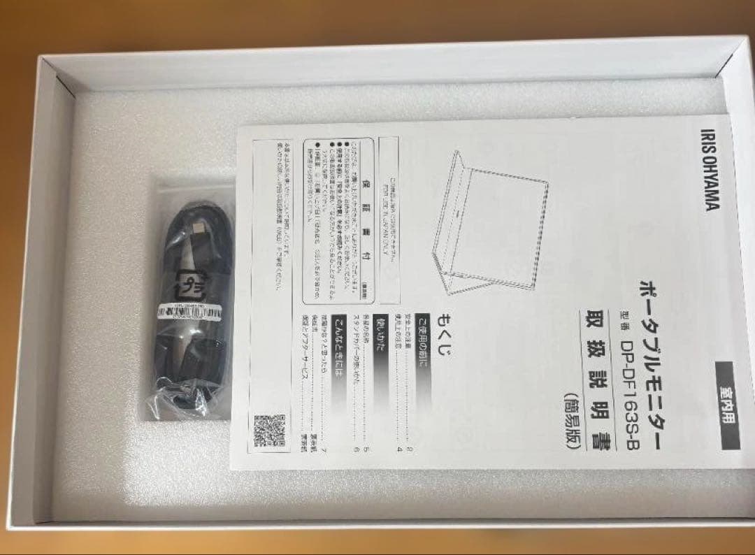アイリスオーヤマ15.6型薄型ポータブルモニター DP-DF163S-B【美品】