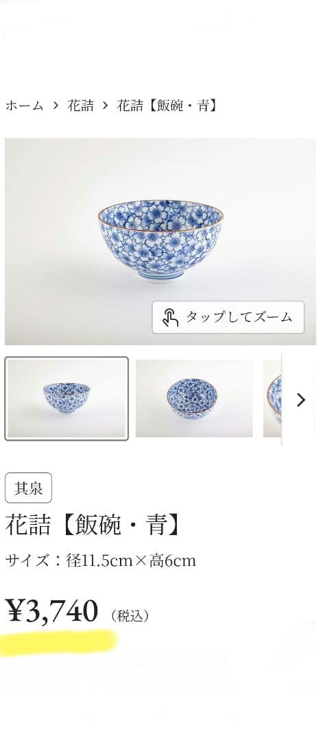 有田焼　賞美堂　其泉　花詰　青　飯碗と湯呑み　各ペア