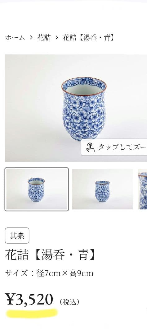 有田焼　賞美堂　其泉　花詰　青　飯碗と湯呑み　各ペア