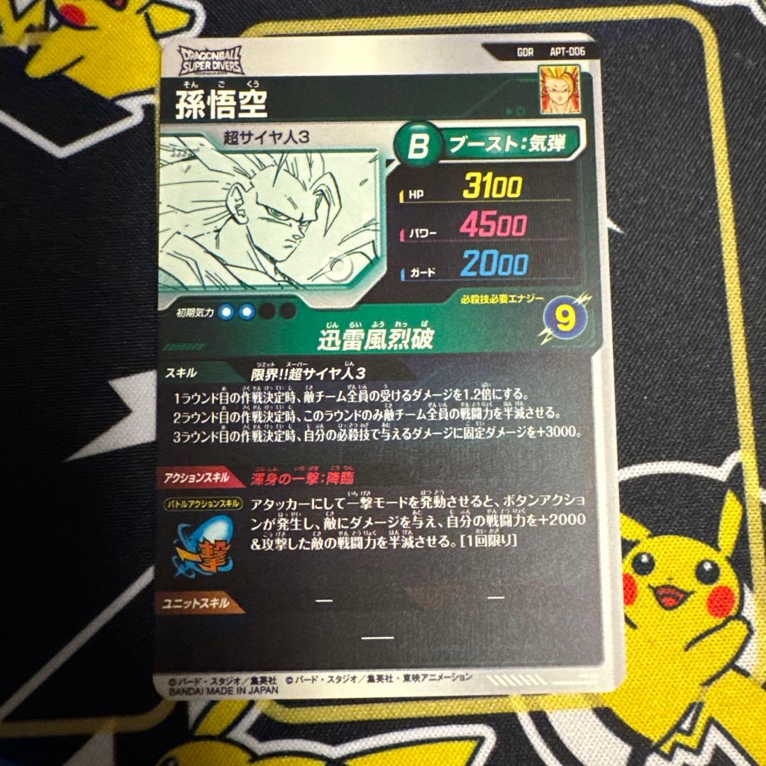 ドラゴンボール スーパーダイバーズ GDR 孫悟空 アドバンスパック　加工線無し