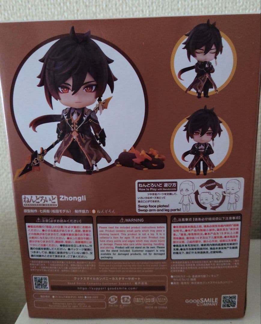 神 鍾離 ねんどろいど フィギュア　2582