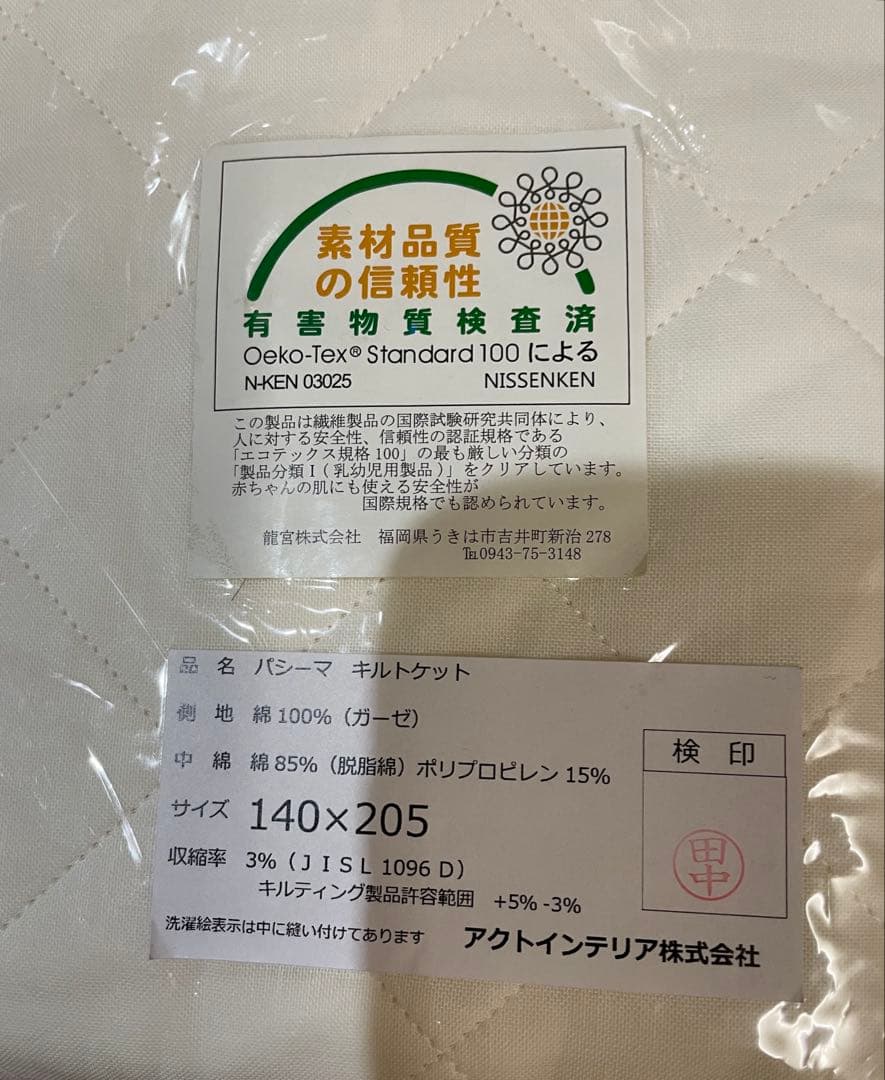 【新品】　パシーマ キルトケット シングル　 140×205cm