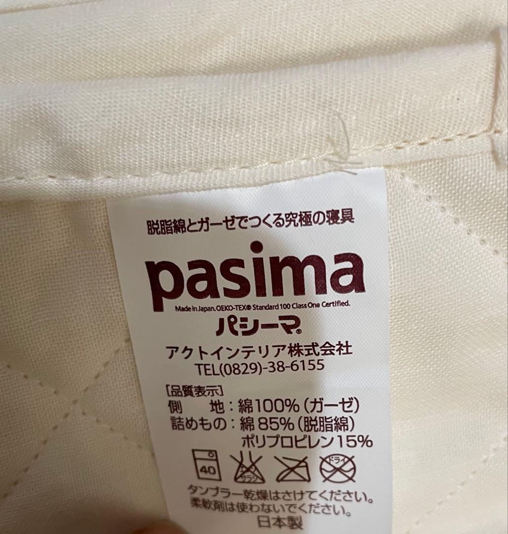 【新品】　パシーマ キルトケット シングル　 140×205cm