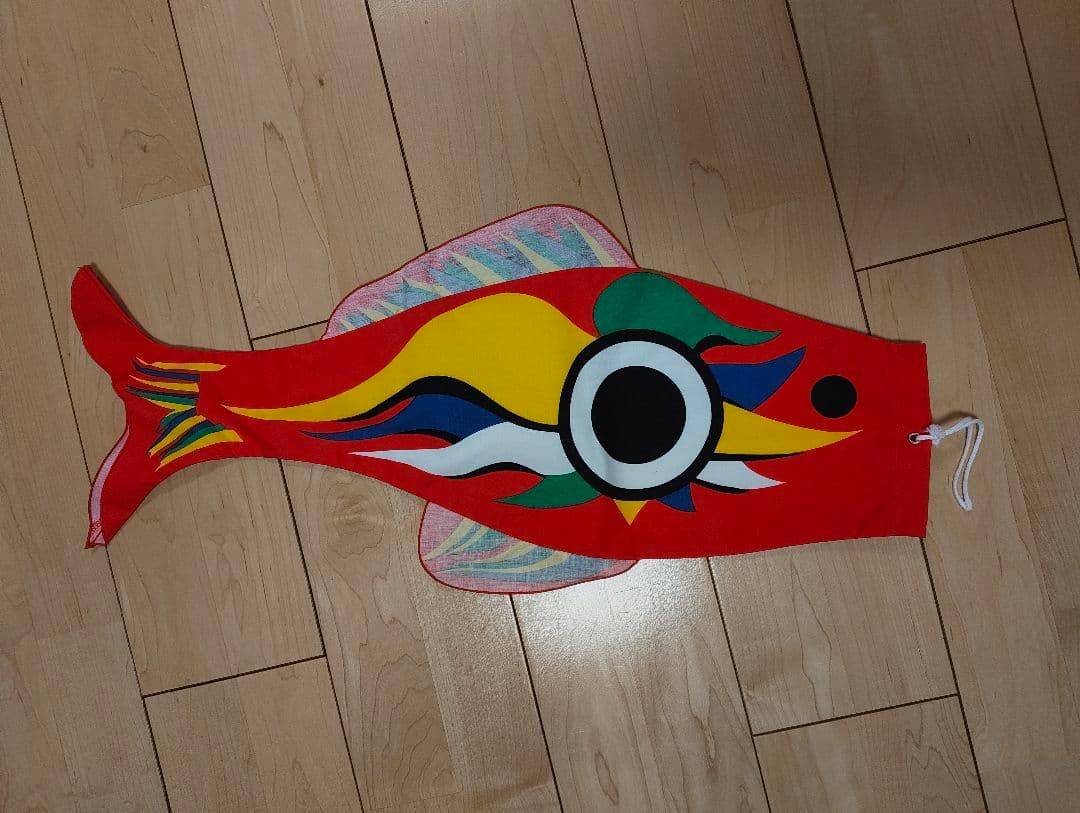 岡本太郎　ミニ鯉のぼり　赤