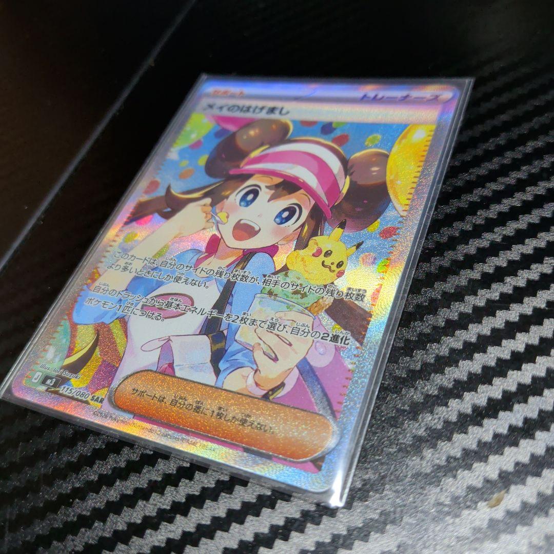 メイのはげましsar115/080