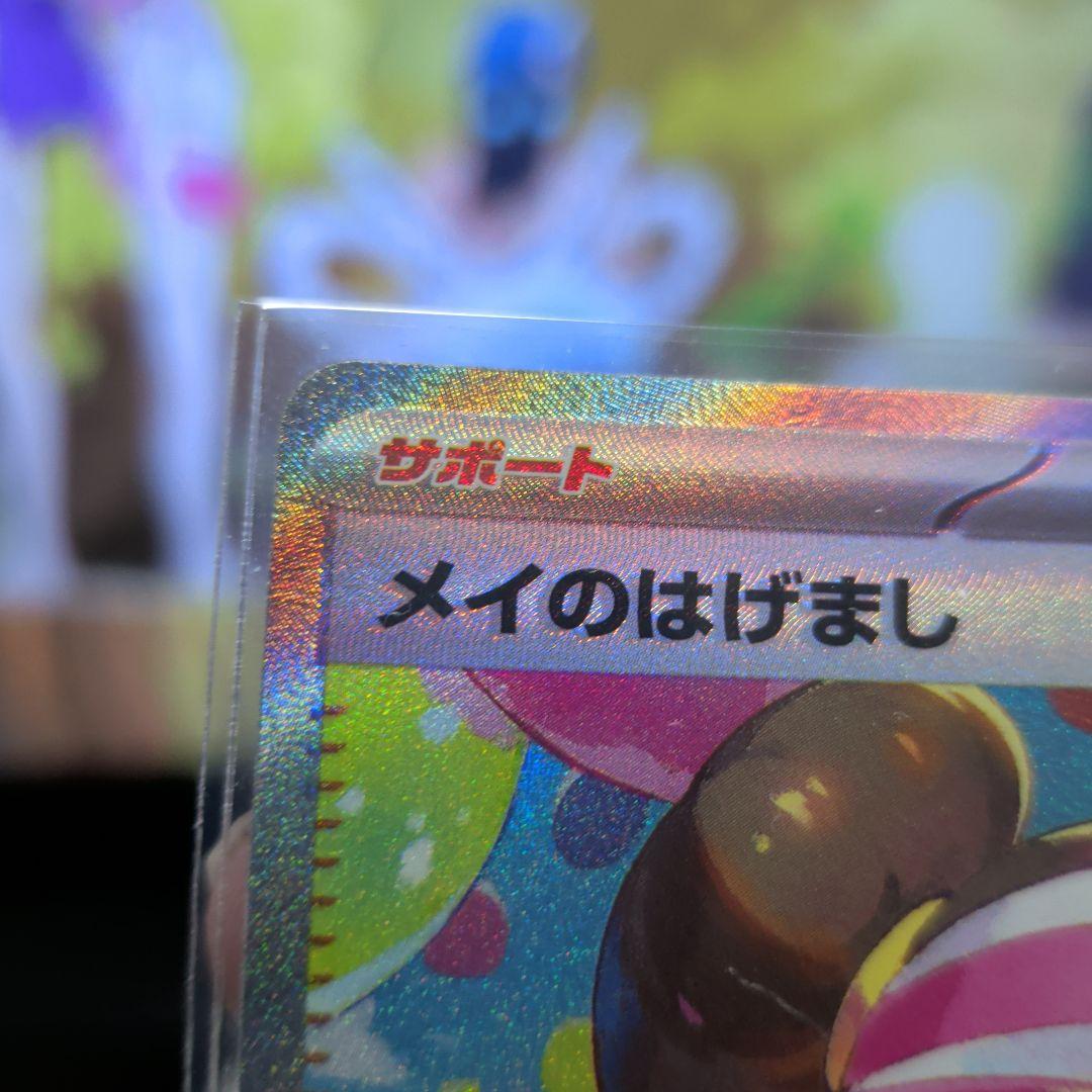 メイのはげましsar115/080