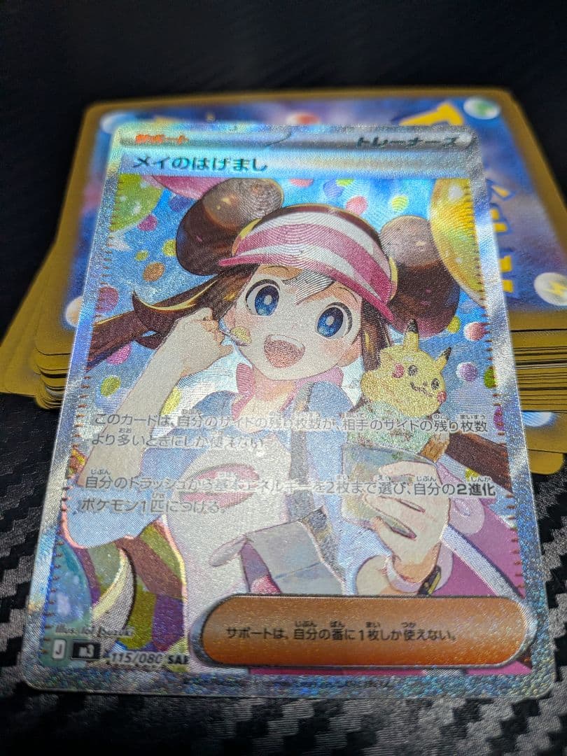 メイのはげましsar115/080