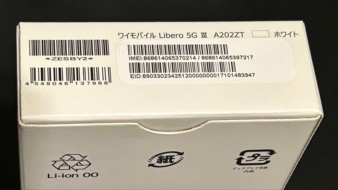 【新品・未使用】 Libero 5G Ⅲ 65G ホワイト