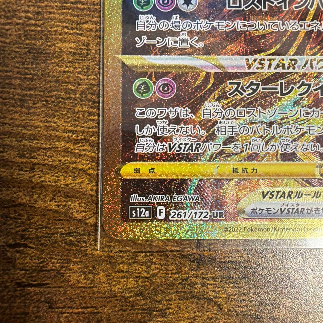 ギラティナ VSTAR UR 【マグネットローダー付き】