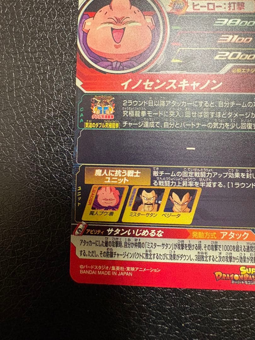 魔人ブウ：善　MM6-008 DA