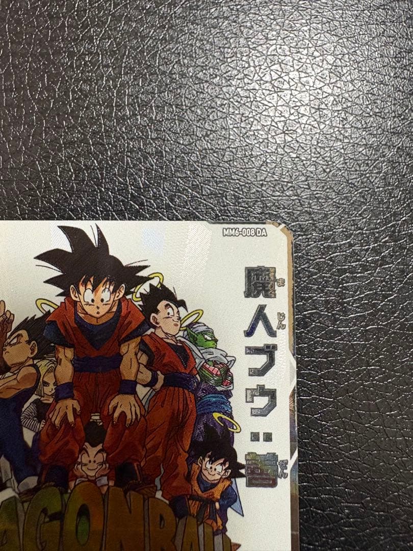 魔人ブウ：善　MM6-008 DA