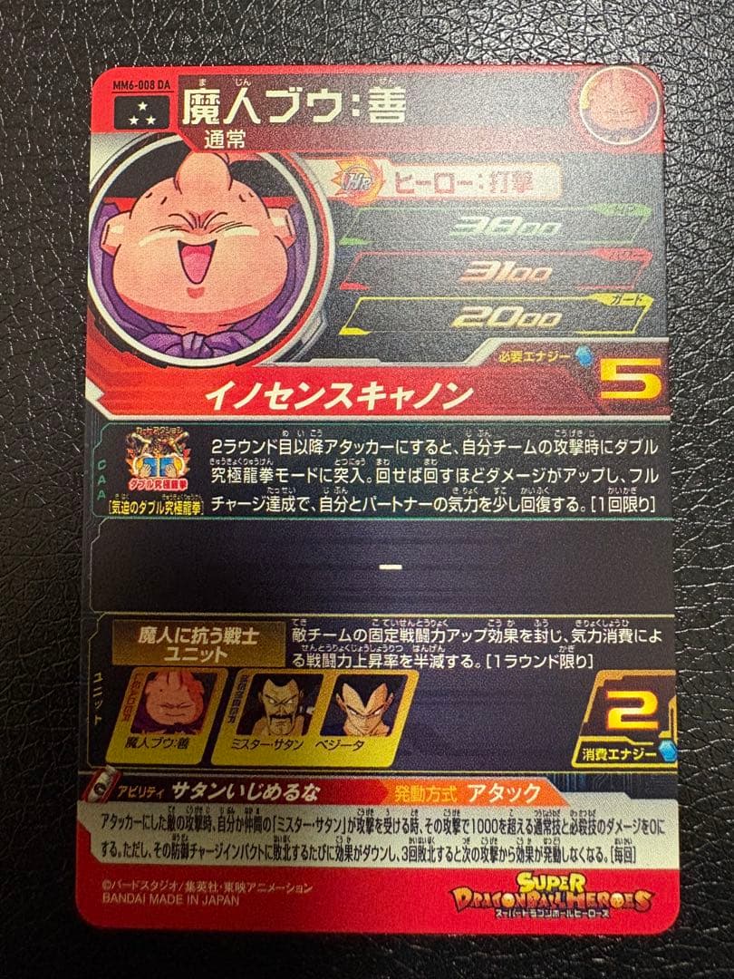 魔人ブウ：善　MM6-008 DA