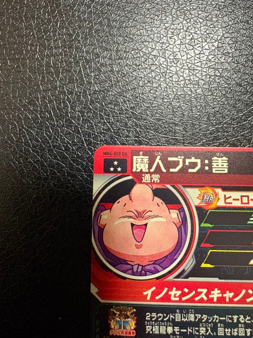 魔人ブウ：善　MM6-008 DA