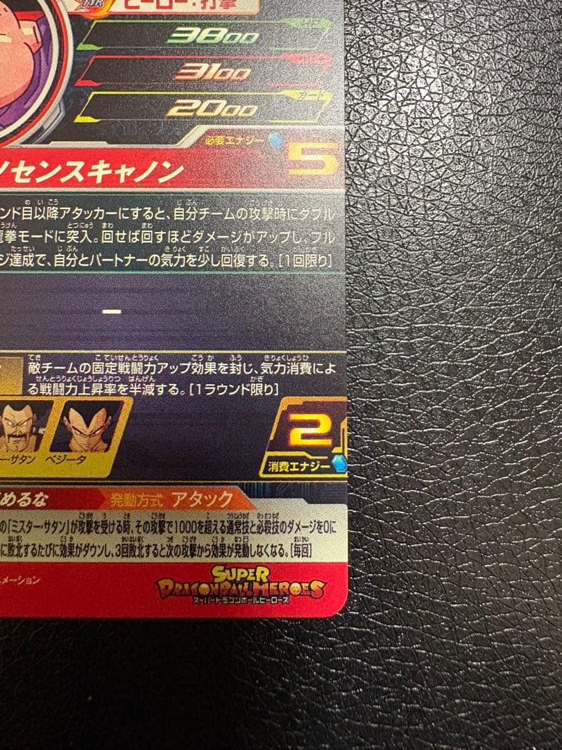 魔人ブウ：善　MM6-008 DA