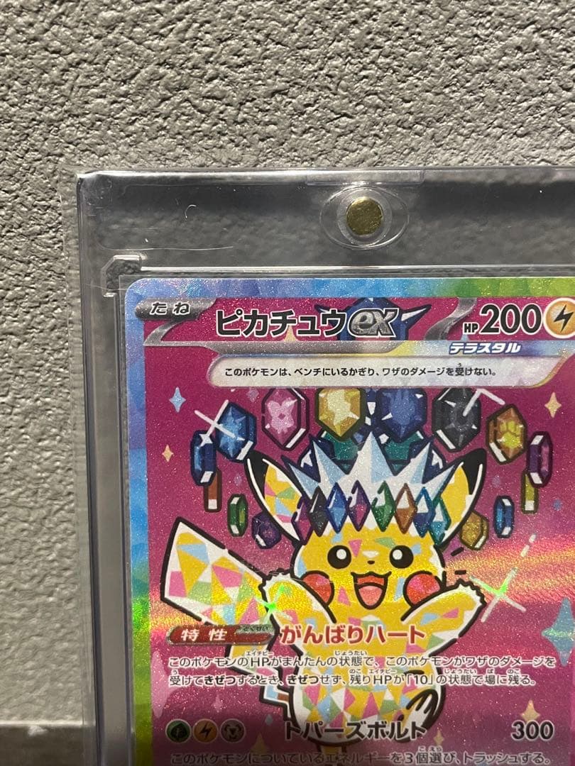 【ピカチュウex sar