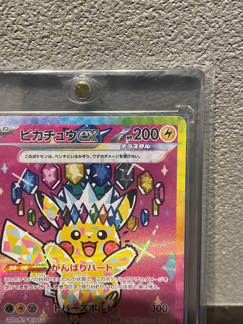 【ピカチュウex sar