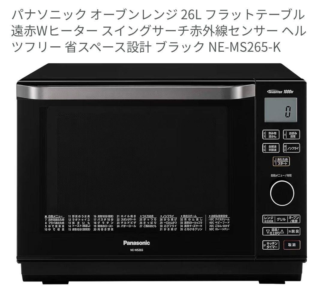 パナソニックオーブンレンジNE−MS265