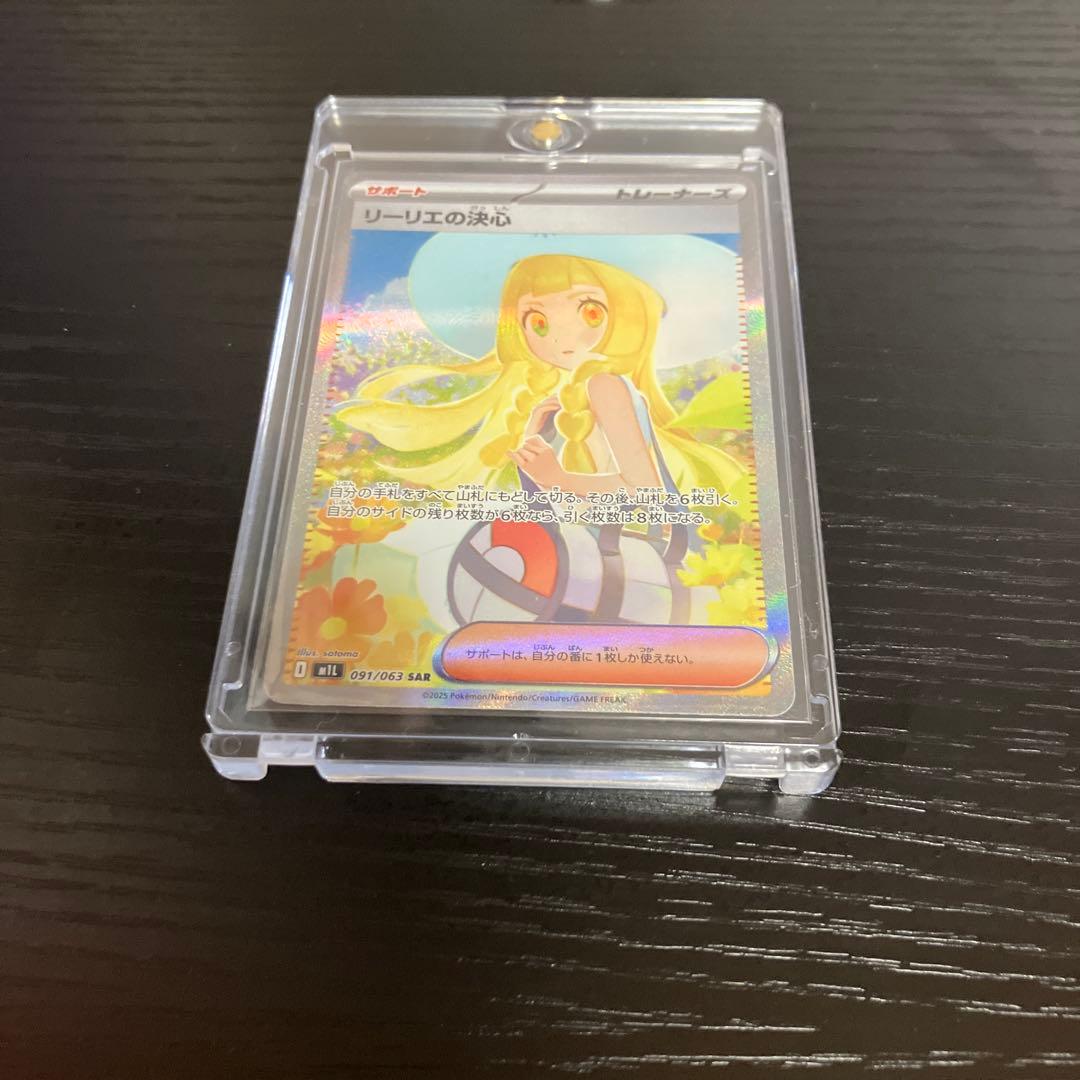 ポケカ　メガブレイブ　リーリエの決心 SAR